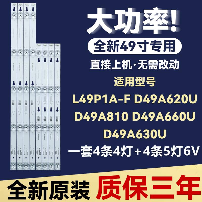 全新定制49寸L49P1A-FD49A620UD49A810D49A660UD49A630U灯条 - 图3