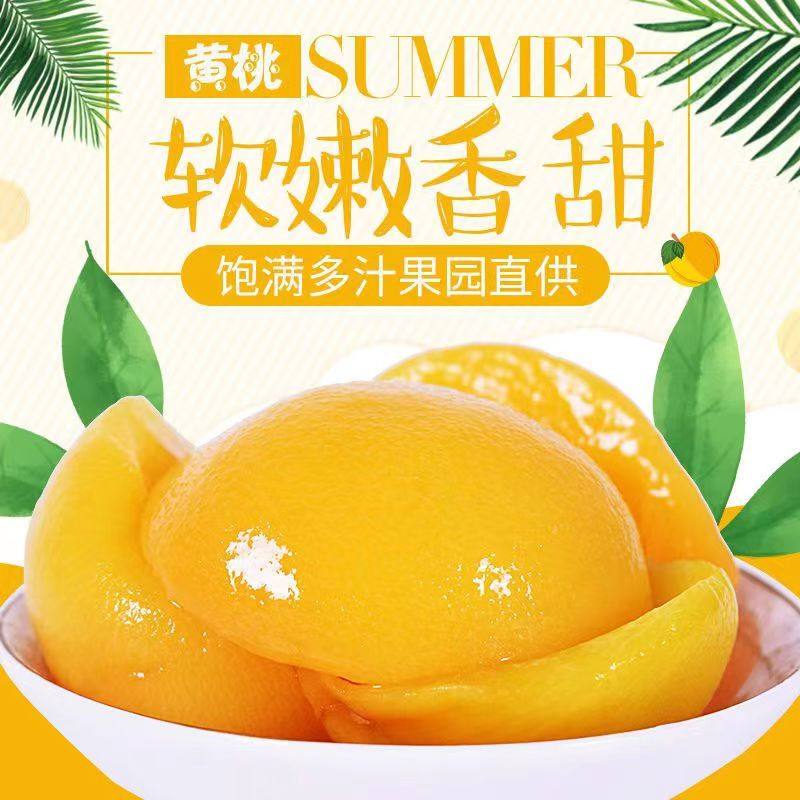 黄桃罐头510g*4瓶正品整箱童年怀旧零食烘焙专用新鲜糖水特产小吃,淘宝优惠券,粉丝福利购,淘宝优惠卷