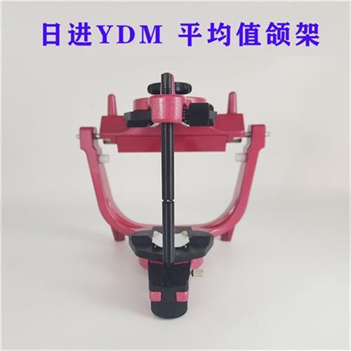 牙科日进颌架YDM半可调颌架翼型半可调spacy颌架/平均值颌架YDM - 图0