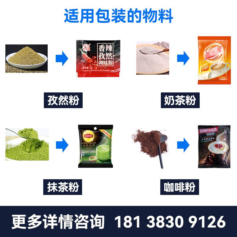 四边封粉末包装机小袋固体饮料调味粉装袋机自动螺杆粉剂灌装机-图0