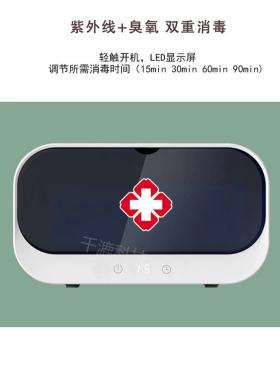 紫外线消毒柜-60分钟+自由定时