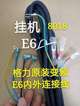 Gli Air conditioning 1P1 5P2P3p Pickup air conditioning internal motor power supply connection line Communication line E6 fault