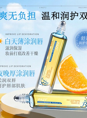 PAZT维生素B5唇部精华油深层补水保湿防干裂淡化唇纹护理液护唇油