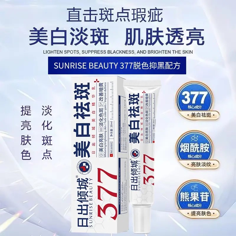 日出倾城337美白精华乳淡化晒斑色斑雀斑淡斑提亮保湿肤色祛斑霜 - 图0