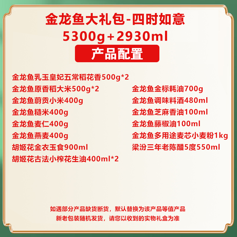 金龙鱼杂粮礼盒四时如意米面油组合套装节日送礼商务慰问工会福利