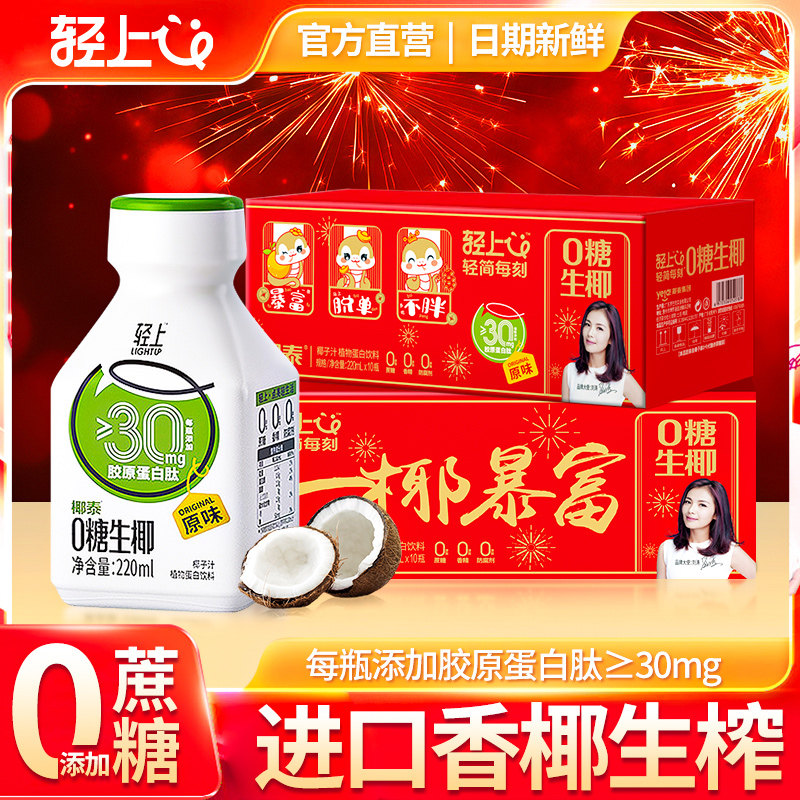 椰泰轻上0糖生椰椰子汁添加胶原蛋白肽椰奶椰乳0添加蔗糖饮料整箱