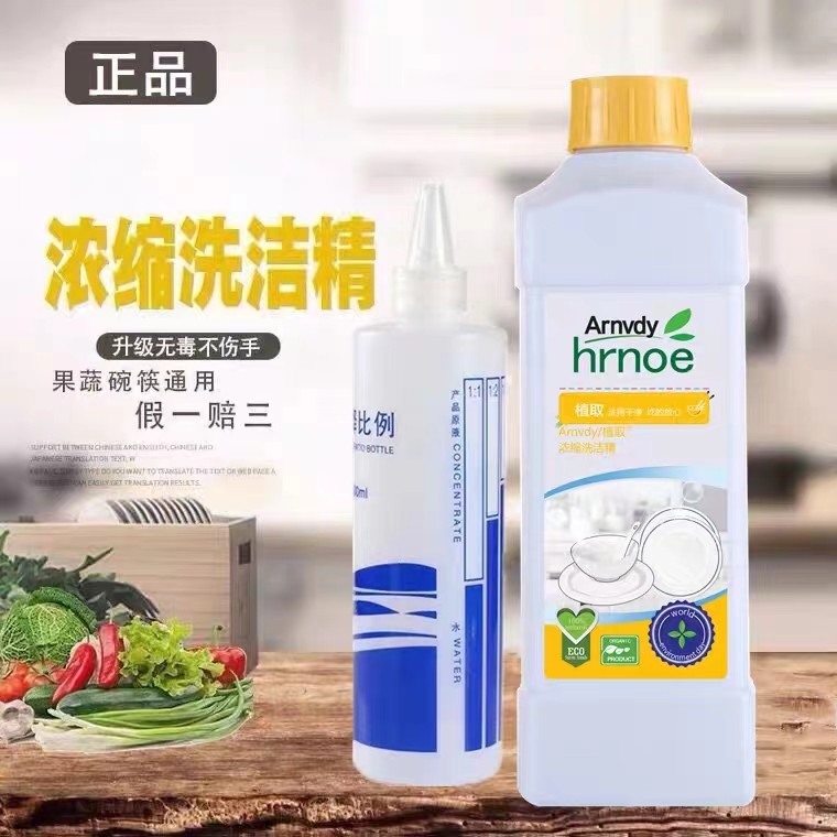  优安利爱浓缩洗洁精