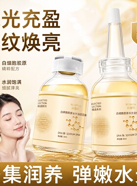 雨莲娜白细胞胶原水光淡纹回春液提亮肤色保湿补水盈润焕采紧致