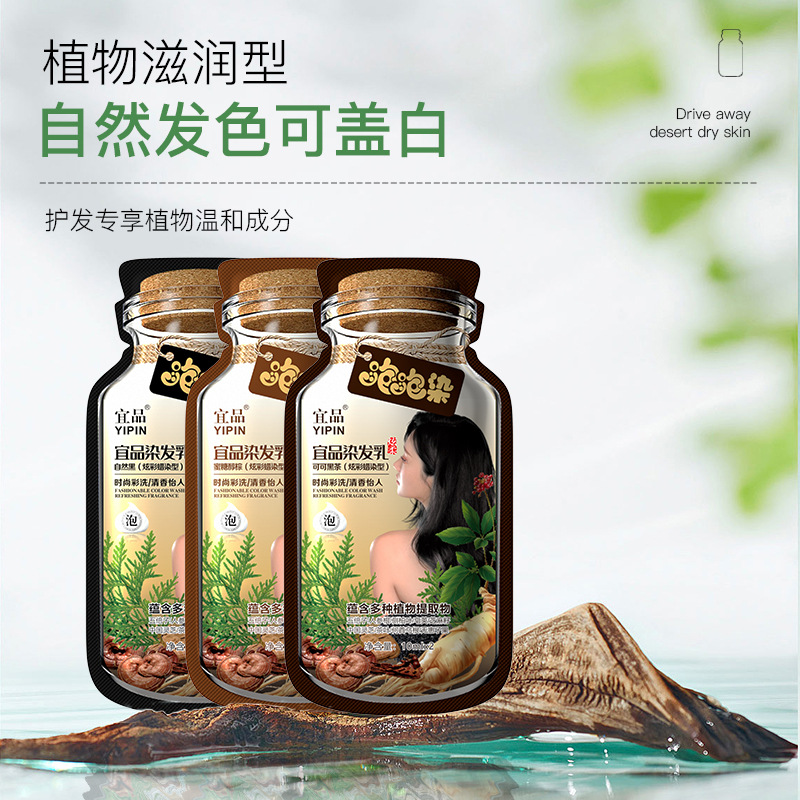 YIPIN宜品植物护染膏染发乳自然黑植萃泡泡染发膏染发炫彩蜡染型 - 图0