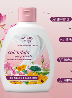 BAISHU佰束男士清洁护理液氨基酸卫生洗液深层清洁清爽舒适不刺激