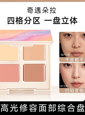 QIYUDUOLA奇遇朵拉高光修容面部综合盘雾绒星河四色眼影盘不卡粉