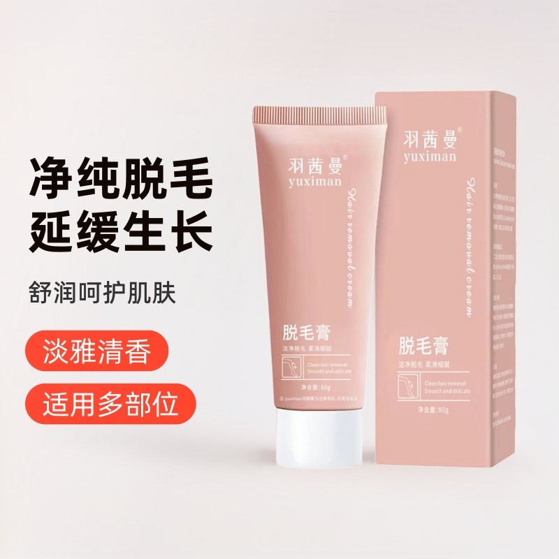 羽茜曼洁净脱毛膏滋润呵护深层脱毛透靓肌肤带刮板青少年去腋毛用,淘宝优惠券,粉丝福利购,淘宝优惠卷