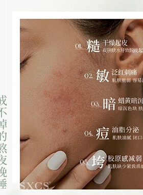 SXCS素秀臣氏白番茄熬夜焕亮面膜深层补水改善干燥暗沉密集滋润