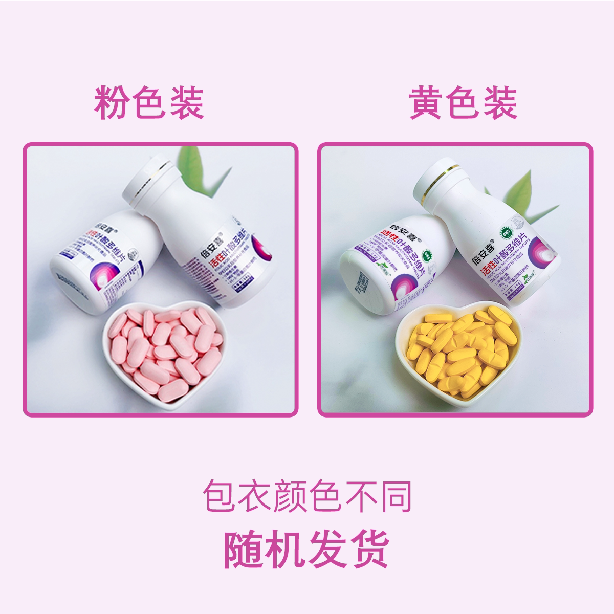 倍安喜活性叶酸多维片孕期备孕孕前孕妇维生素片30片