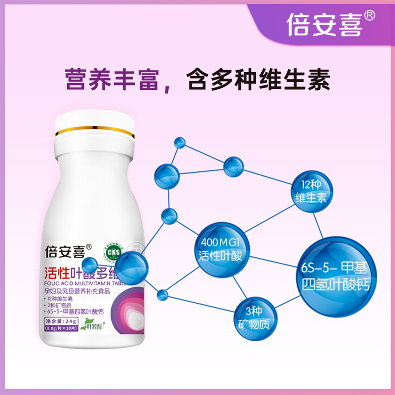 倍安喜活性叶酸多维片孕期备孕孕前孕妇维生素片30片