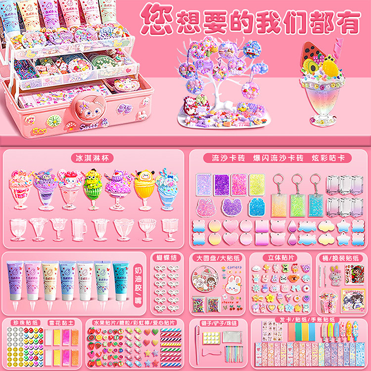 diy奶油胶流沙咕卡套装儿童生日礼物冰淇淋杯手帐估卡三层收纳盒,淘宝优惠券,粉丝福利购,淘宝优惠卷