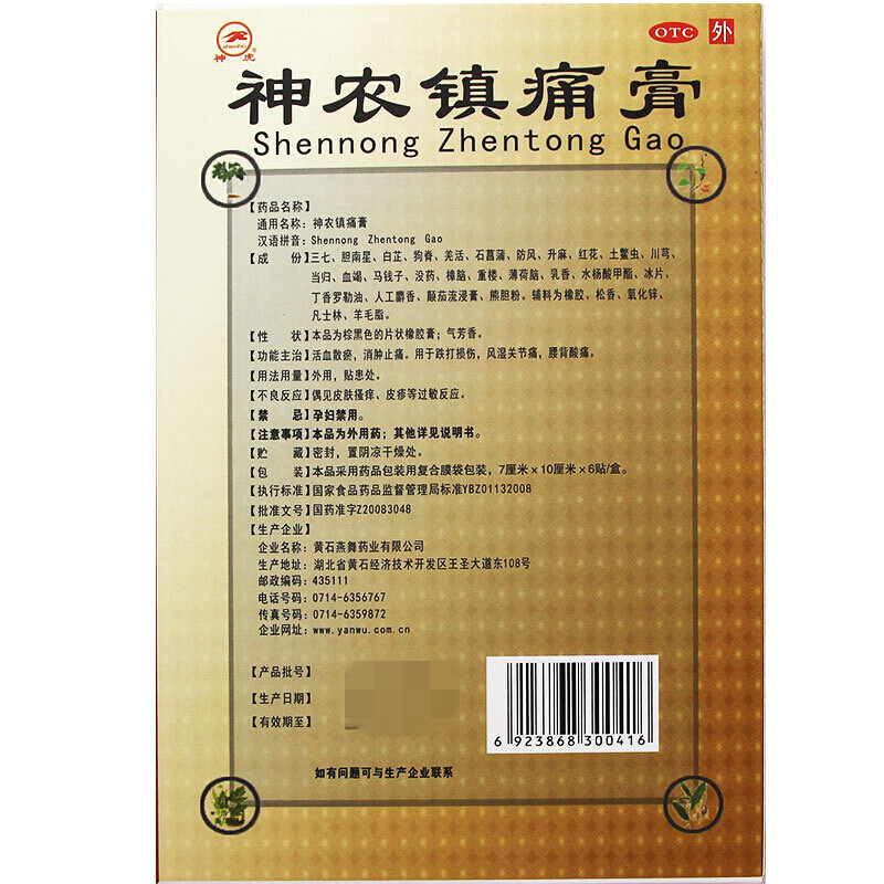  臣一堂大药房风湿骨外伤
