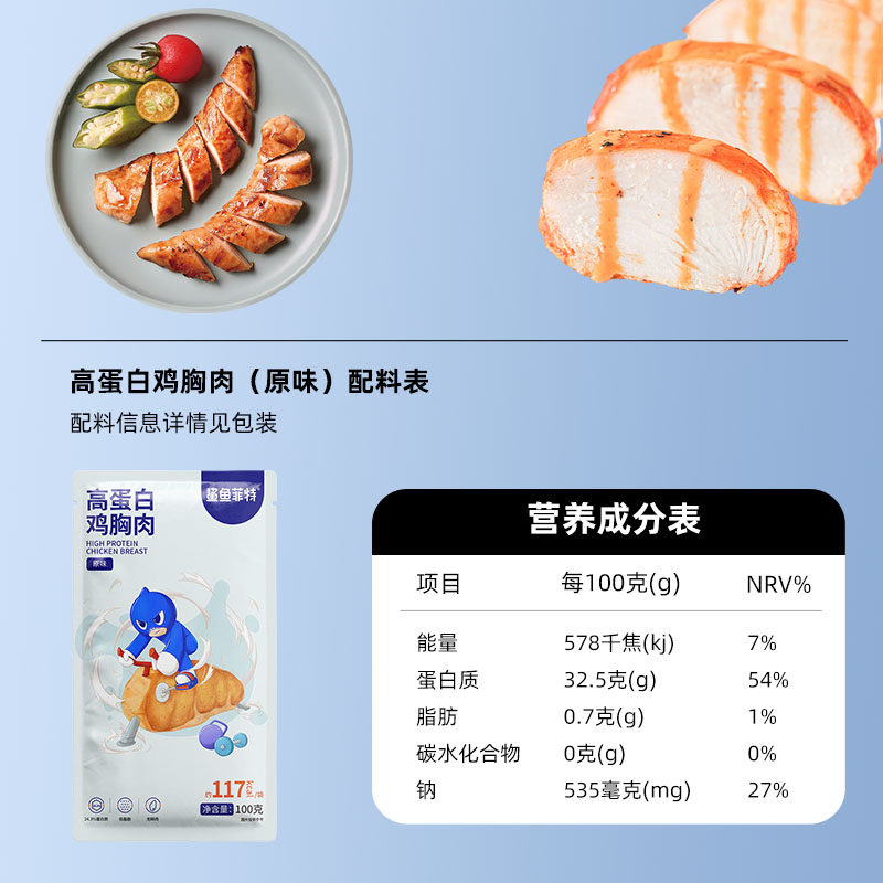  鲨鱼菲特慧琳鸡胸