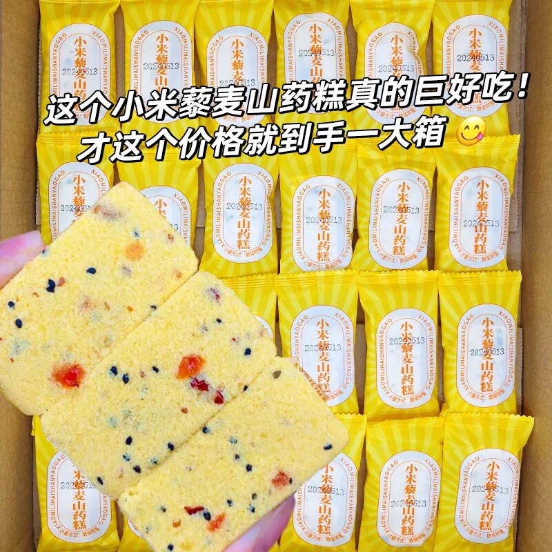 无蔗糖藜麦山药小米糕红枣蔓越莓早餐代餐饱腹纯手工健康糕点