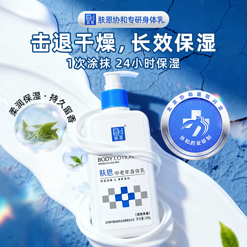 肤恩【秋冬必备】中老年身体乳滋润保湿润肤干燥补水清新花茶香
