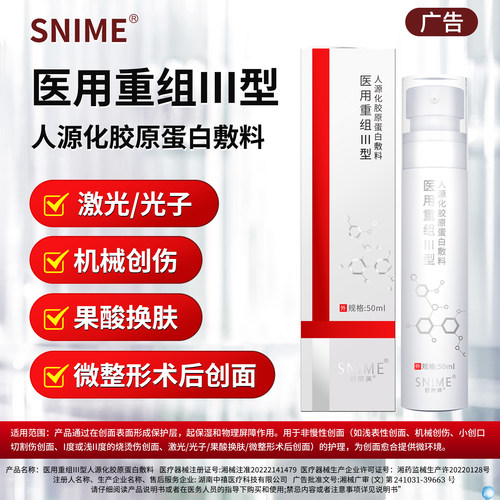 医用喷雾修复皮肤屏障重组胶原蛋白医美术后干保湿敏感肌晒红补水 - 图3