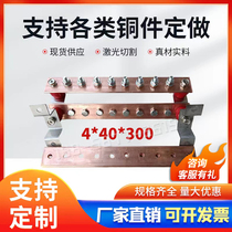 Custom ground red copper platoon machine room distribution box busbar bus bar zero row ground platoon laser arbitrary cutting and processing