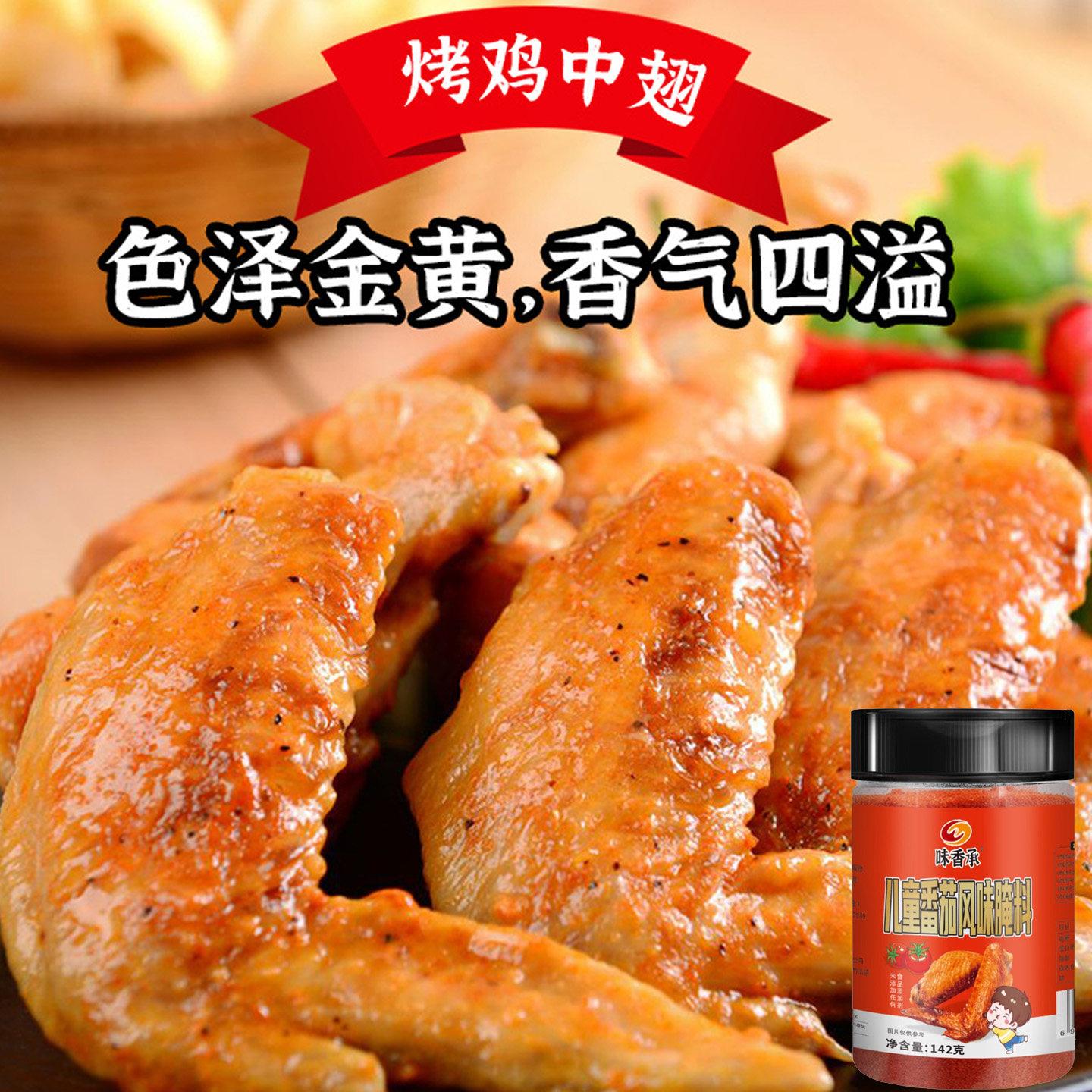 新奥尔良腌料官方正品旗舰店烤鸡翅腿腌料调料粉奥尔良腌制料儿童