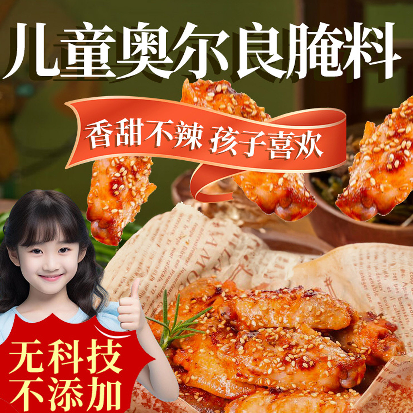 新奥尔良腌料官方正品旗舰店烤鸡翅腿腌料调料粉奥尔良腌制料儿童