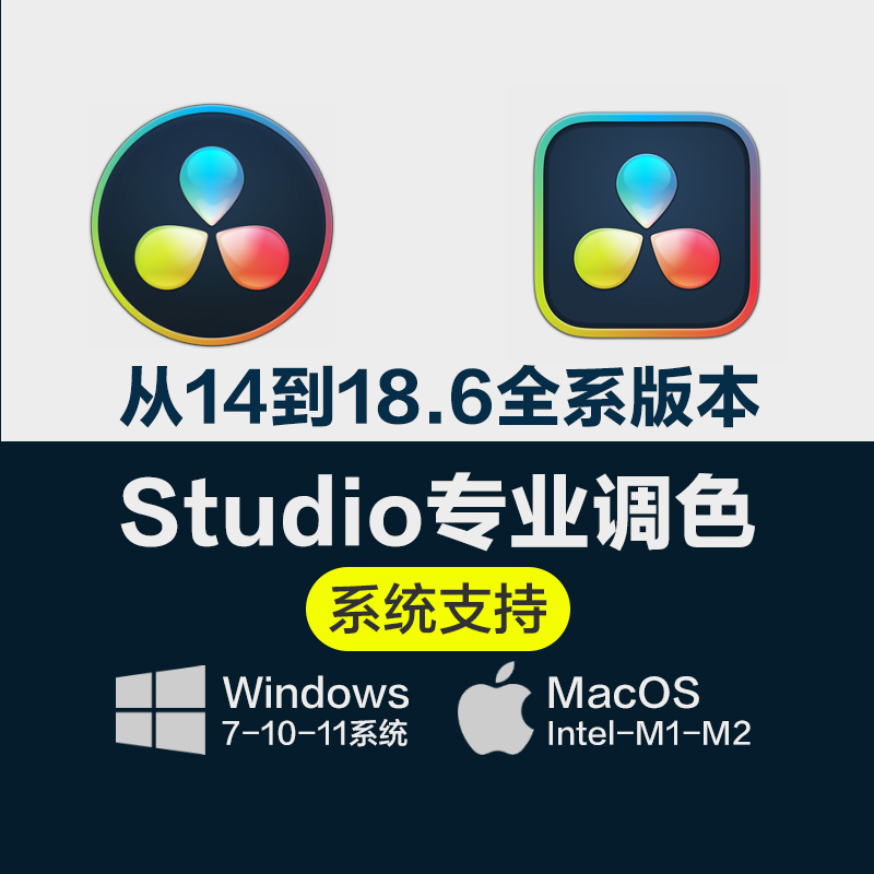 达芬奇Studio中文专业版调色剪辑Win/Mac远程安装19/18/17/16/14 - 图1