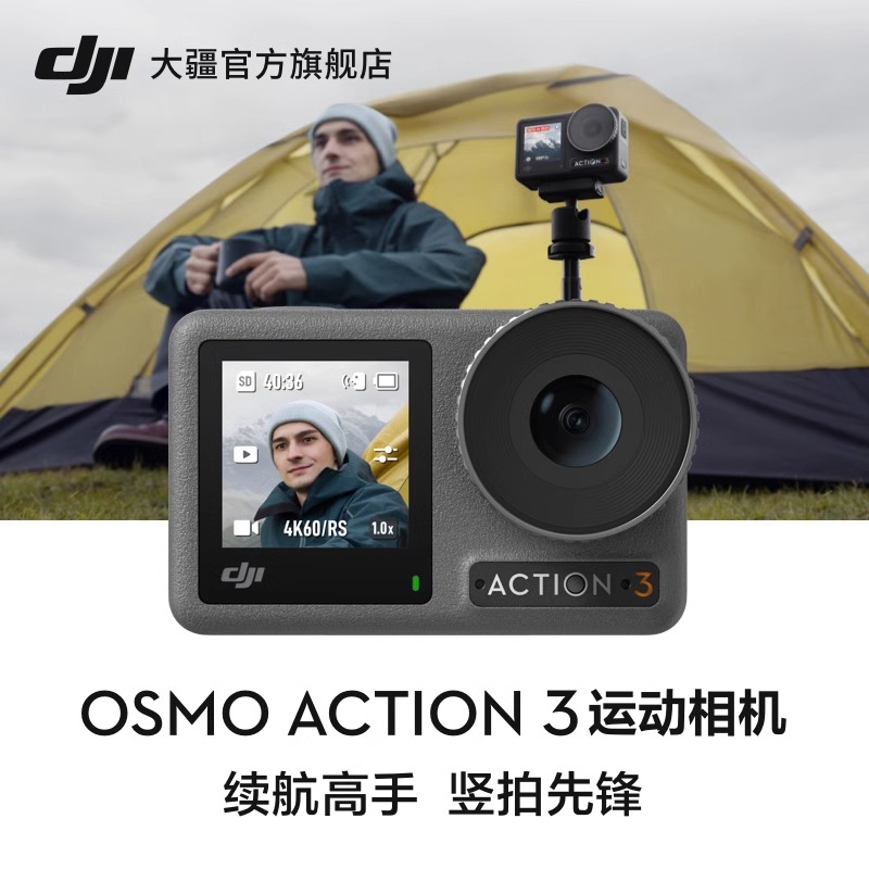 【618直降1000】DJI 大疆 Action3运动相机4K摄像机潜水vlog - 图0