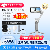 (year-end benefit purchase) Great territory DJI Osmo Mobile SE handheld tripod head phone stabilizer OM4 mobile phone selfie selfie selfie selfie anti-shake folding tripod head omse officer