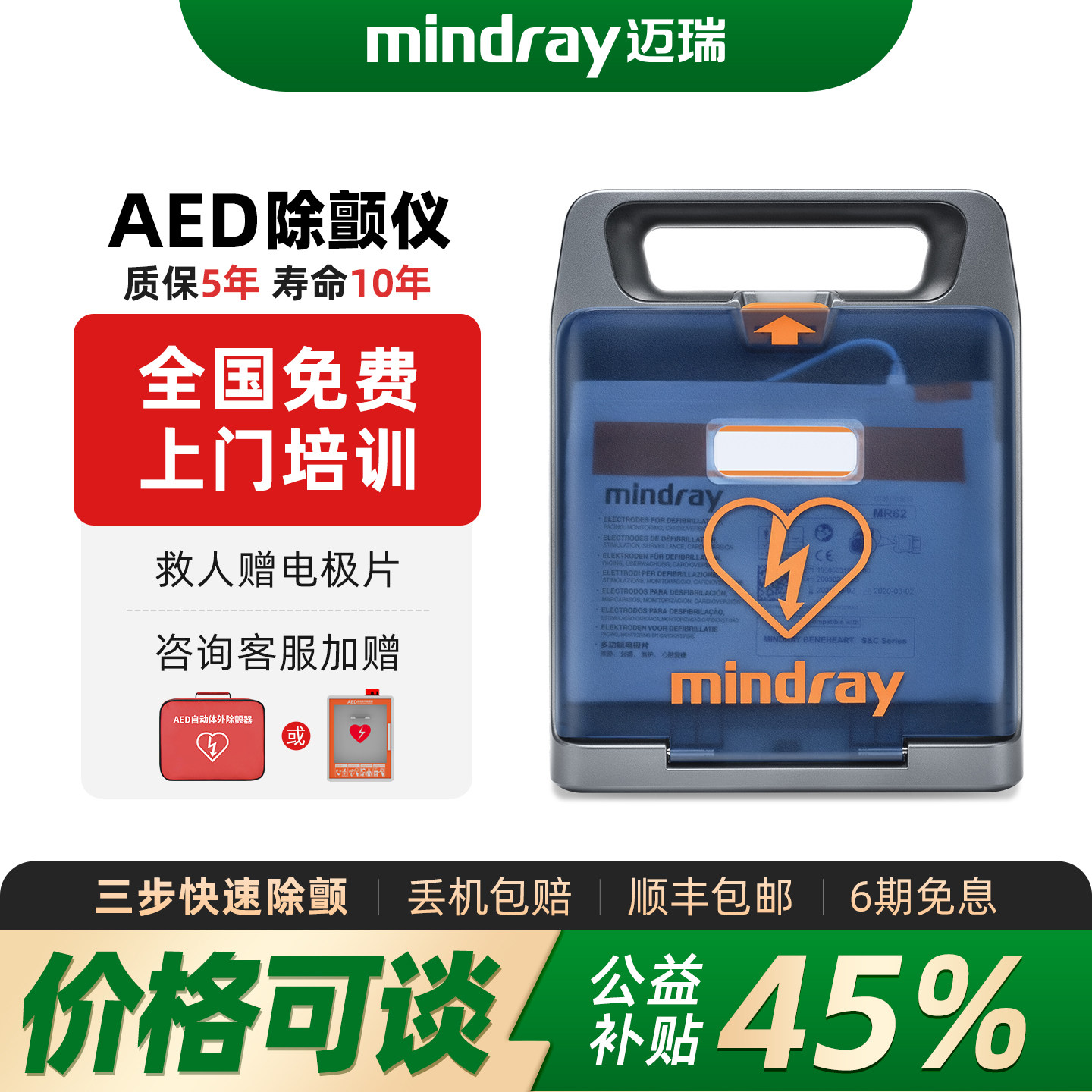 mindray除颤仪为什么一直响心脏除颤仪哪个品牌好？迈瑞值得了解_https://www.jmylbn.com_新闻资讯_第3张