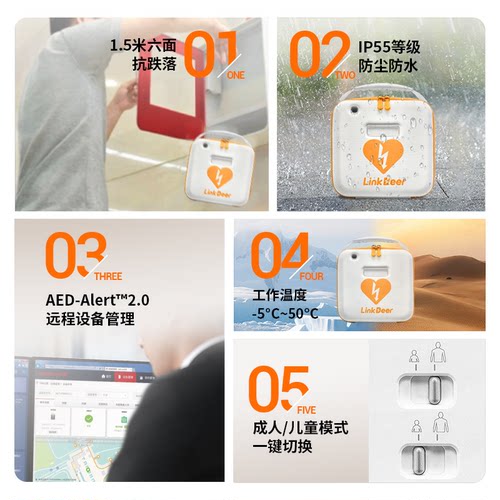迈瑞联鹿AED便携式除颤仪家用心脏自动除颤器应急救护一体机车载 - 图0