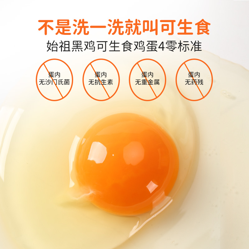 好念头始祖黑鸡可生食鸡蛋送礼礼盒百日礼整箱谷物喂养无菌溏心蛋
