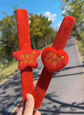 国庆节礼物儿童运动会五角星红旗手环学生爱国表演头饰中国风发饰