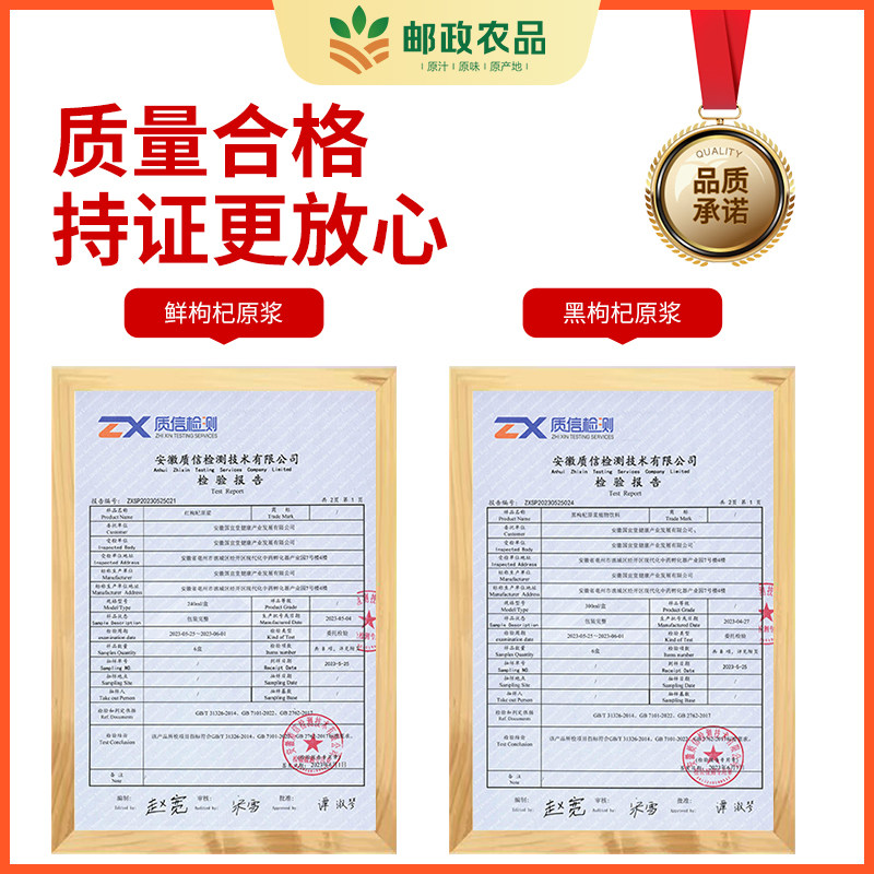  茅中医枸杞原浆/枸杞制品
