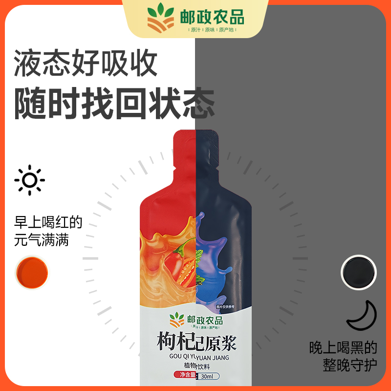  茅中医枸杞原浆/枸杞制品