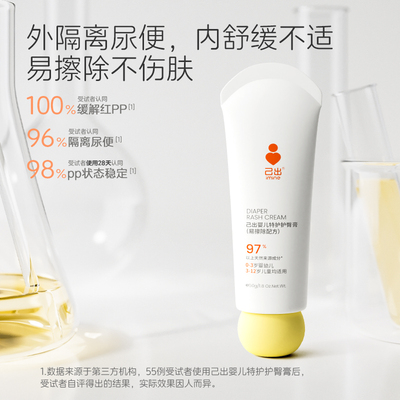 己出婴儿护臀膏新生儿专用易擦除