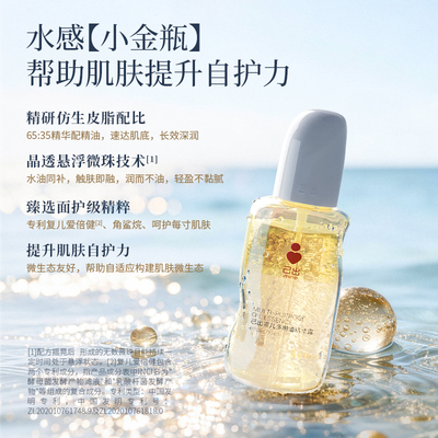 己出婴童水感精华油按摩油抚触油