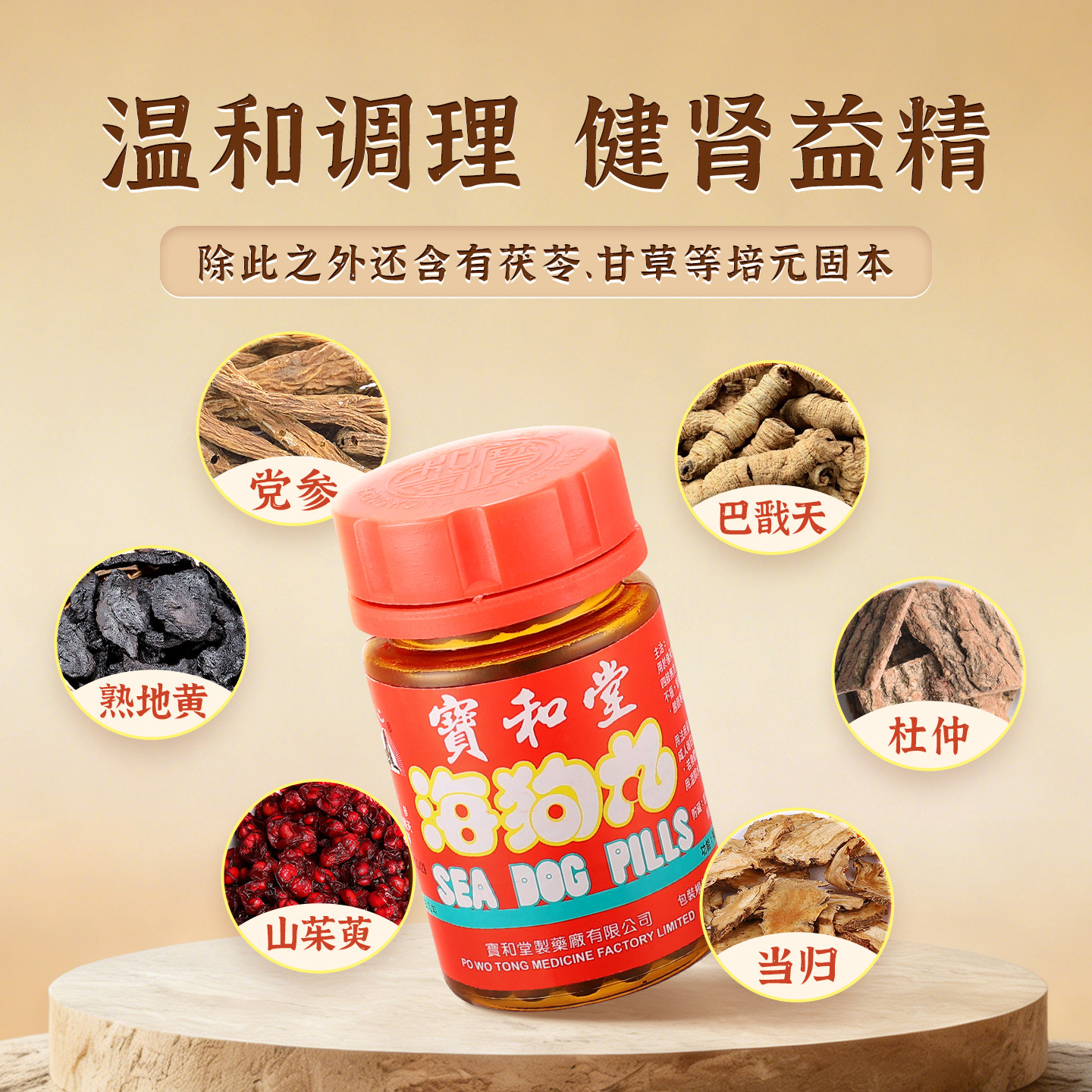 香港宝和堂海狗丸官方旗舰店港版正品补气血滋阴肾虚补肾固精强肾