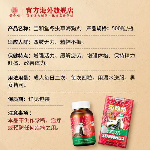 香港宝和堂冬虫草海狗补丸缓解劳累增强体格滋养肝肾进口500粒/瓶 - 图3