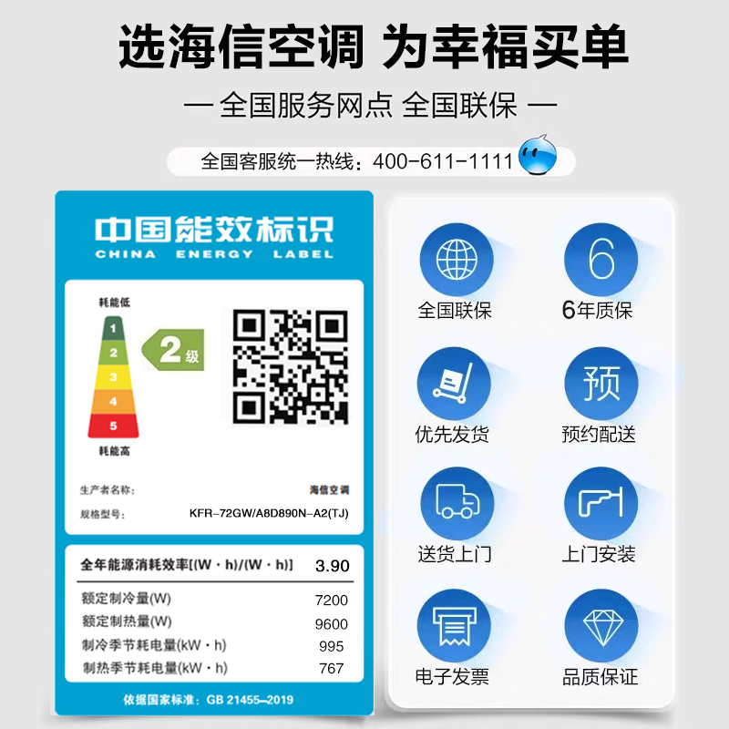 大3匹海信空调挂机客厅变频冷热两用挂式3p商居两用节能省电890