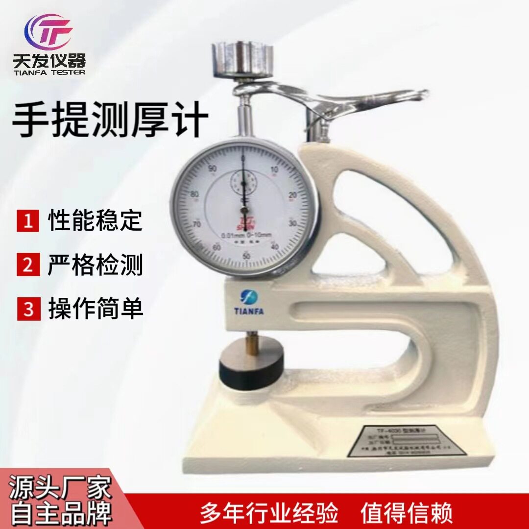 Rubber and Plastic Desktop Thickness Gauge Plastic Film Handheld Thickness Gauge Rubber Test Piece Thickness Gauge Manufacturer Spot