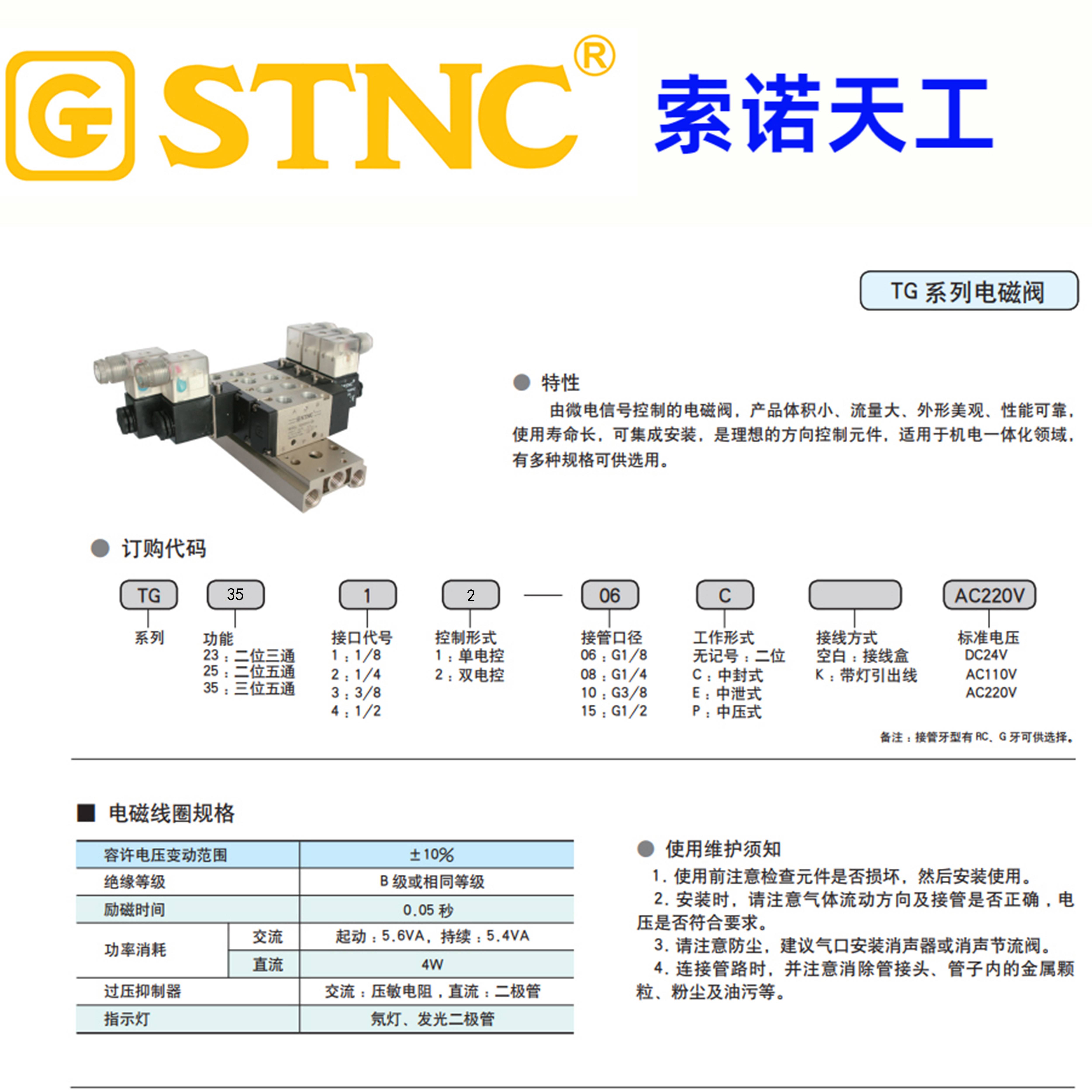 STNC索诺天TG3522-8C中封式中泄0式中压式三位五通双电控电磁工阀 - 图1