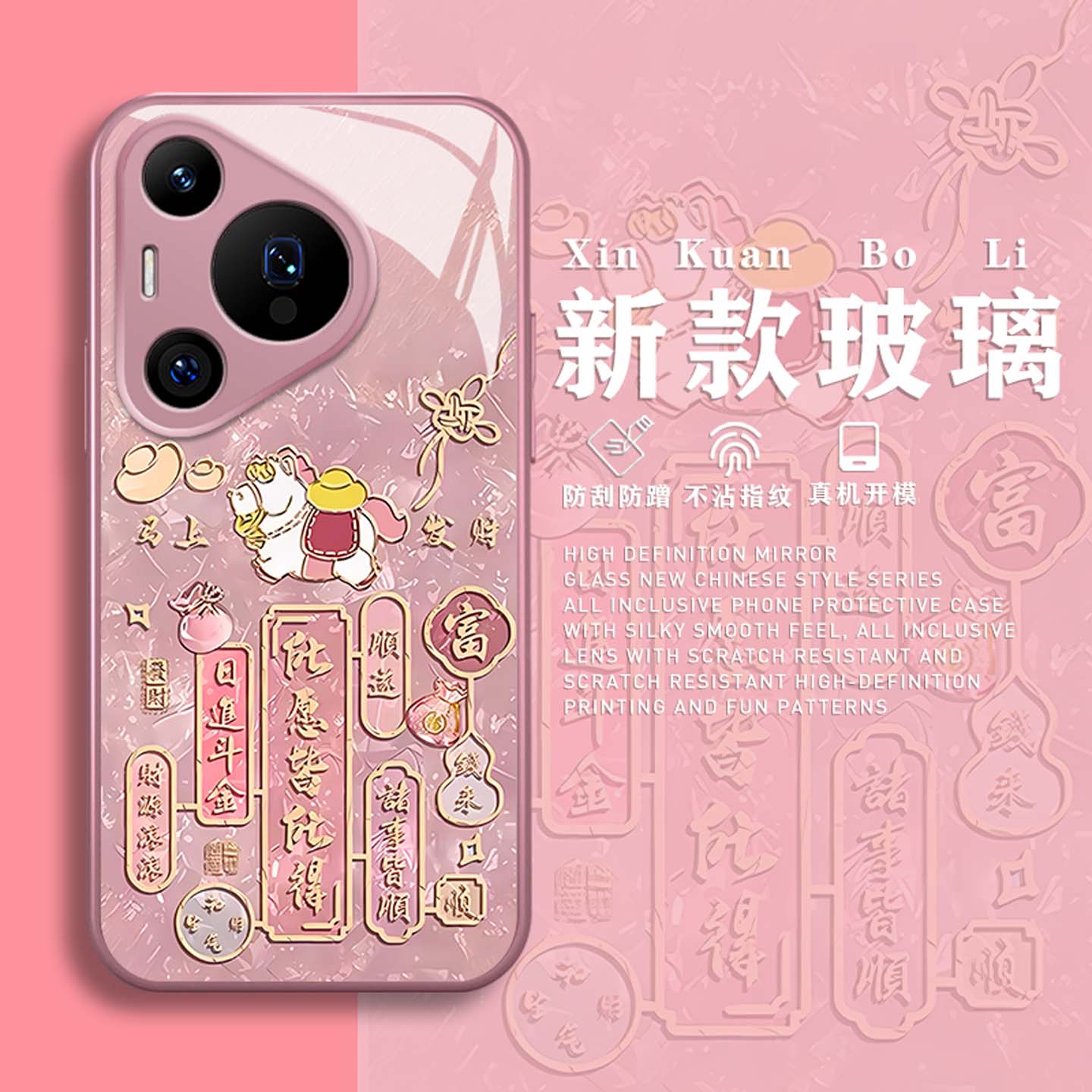 小马适用荣耀400手机壳magic8华为mate70air所愿皆所得nova14新年x50/pura80/13/power/300/200/60/p70pro+/9 - 图1