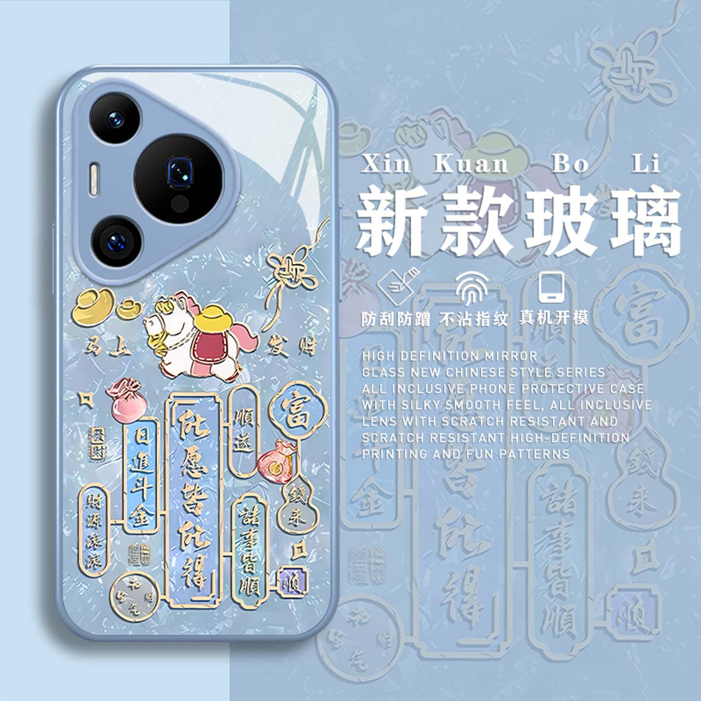 小马适用荣耀400手机壳magic8华为mate70air所愿皆所得nova14新年x50/pura80/13/power/300/200/60/p70pro+/9 - 图0