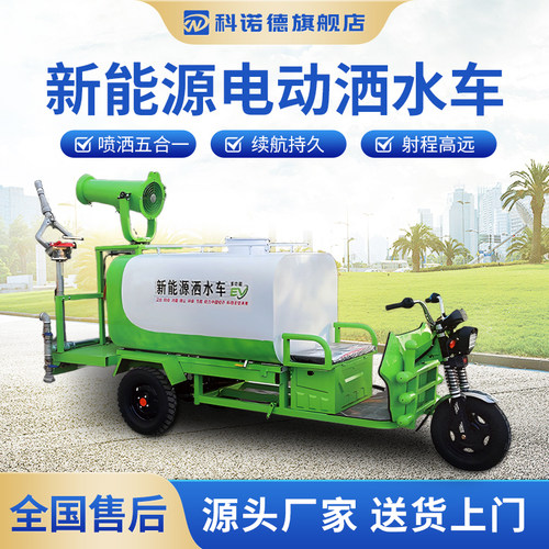 洒水车工地用电动三轮雾炮小型洒水车环保环卫消毒降尘高压清洗车 - 图0