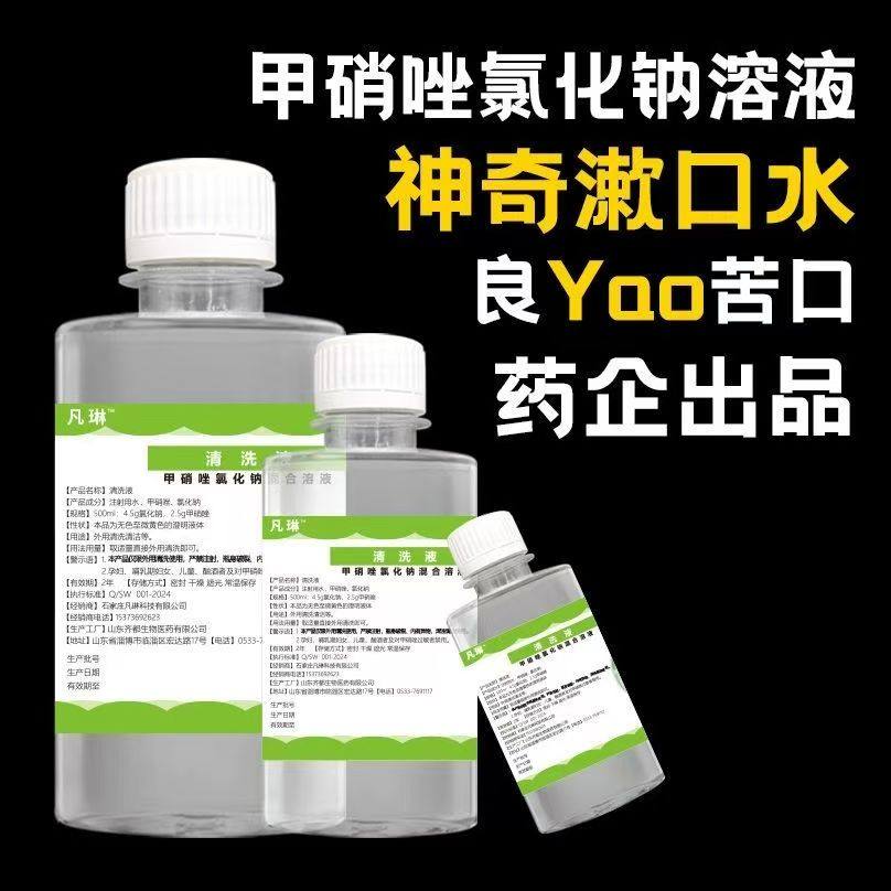 甲硝唑氯化钠溶液纹绣纹眉漂唇敷脸漱口耳部清洁洗鼻灭滴灵甲硝锉,淘宝优惠券,粉丝福利购,淘宝优惠卷