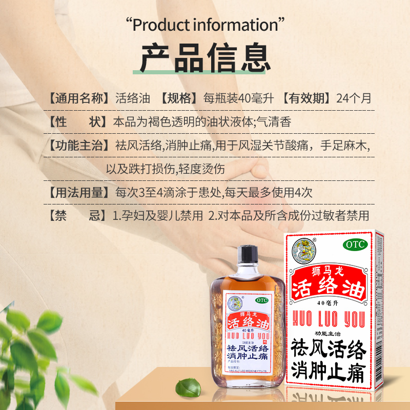 香港活络油英吉利狮马龙40ML风湿腰椎痛跌打损伤老人关节(2瓶装)