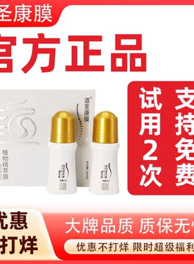 道圣康膜植物精萃膜调理身体痛症